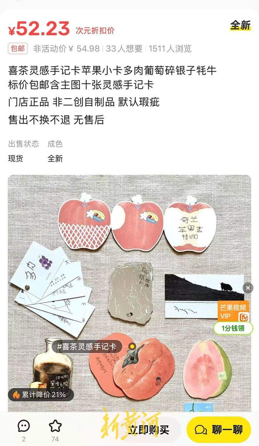 喜茶小卡火热出圈 有人整套收集,有人二手平台出售