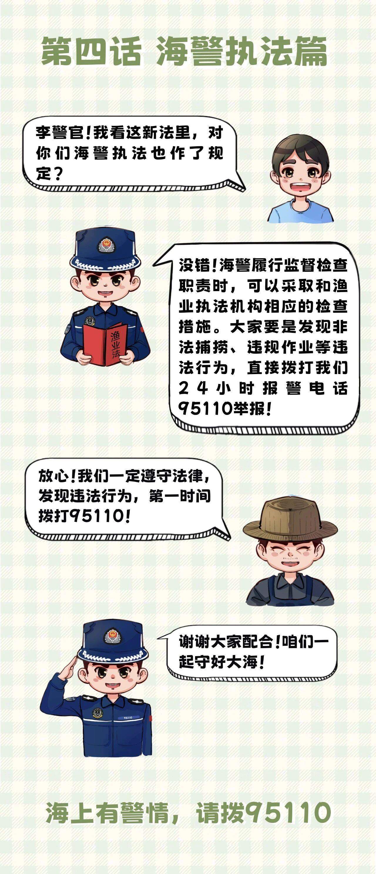 新修订的渔业法今起施行！这些红线碰不得→