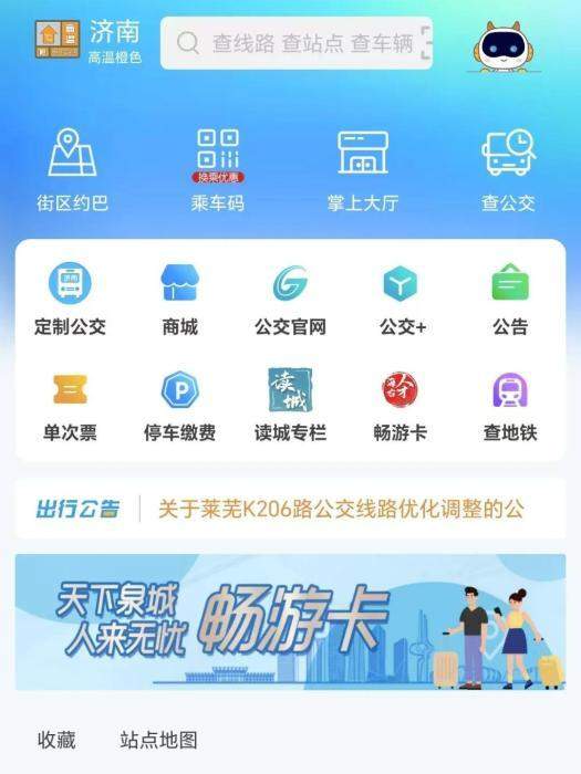 谁羡慕了?济南青岛等地暑期“宠粉”升级 免费公交地铁福利速递