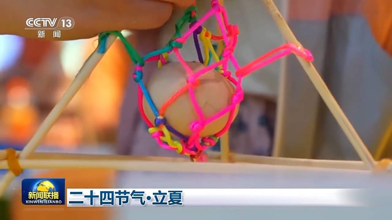 文化中国行丨二十四节气·立夏 春尽夏启 繁华更盛