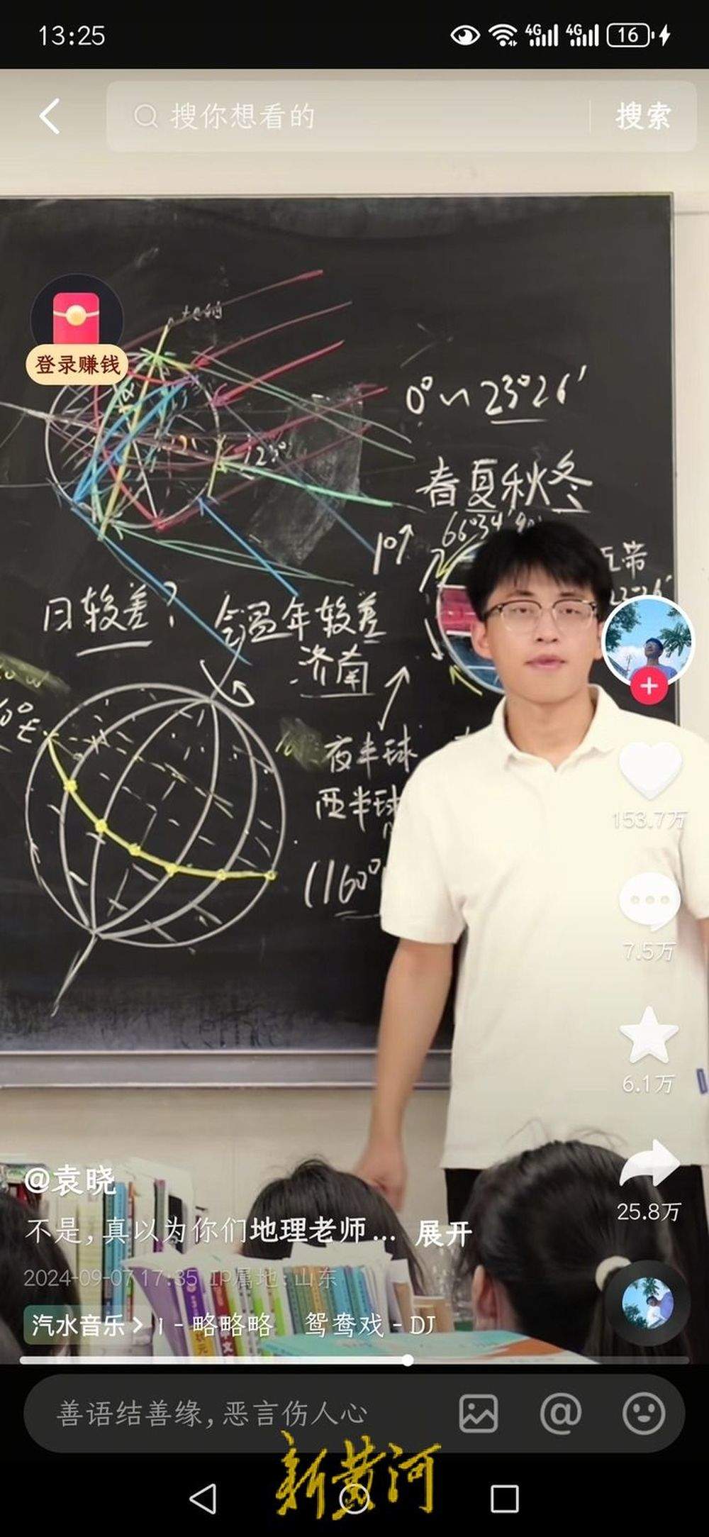 用粉笔画出3D黑板画，济南这位地理老师成“灵魂画师”