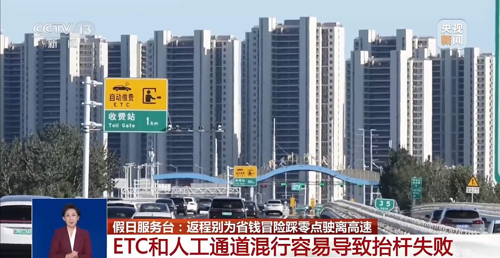 国庆返程必看！高速免费看出口时间 千万别卡点下高速