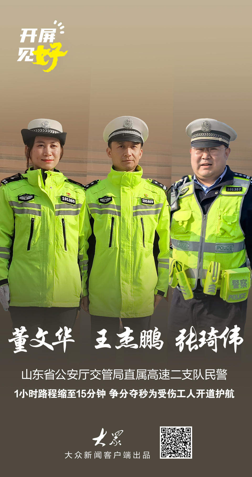 山东高速交警15分钟“狂飙”开道 护送断掌伤者就医