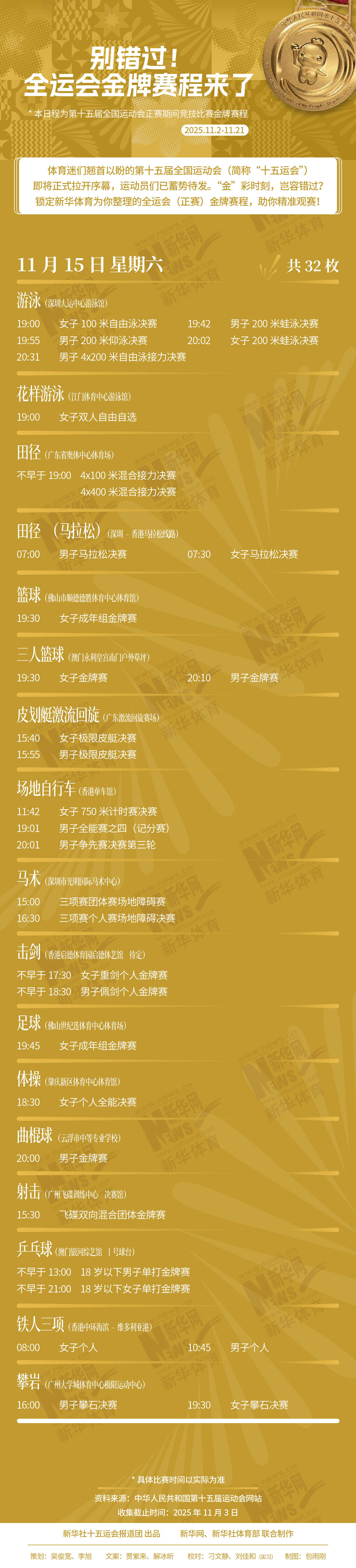 别错过！这届全运会金牌赛程来了