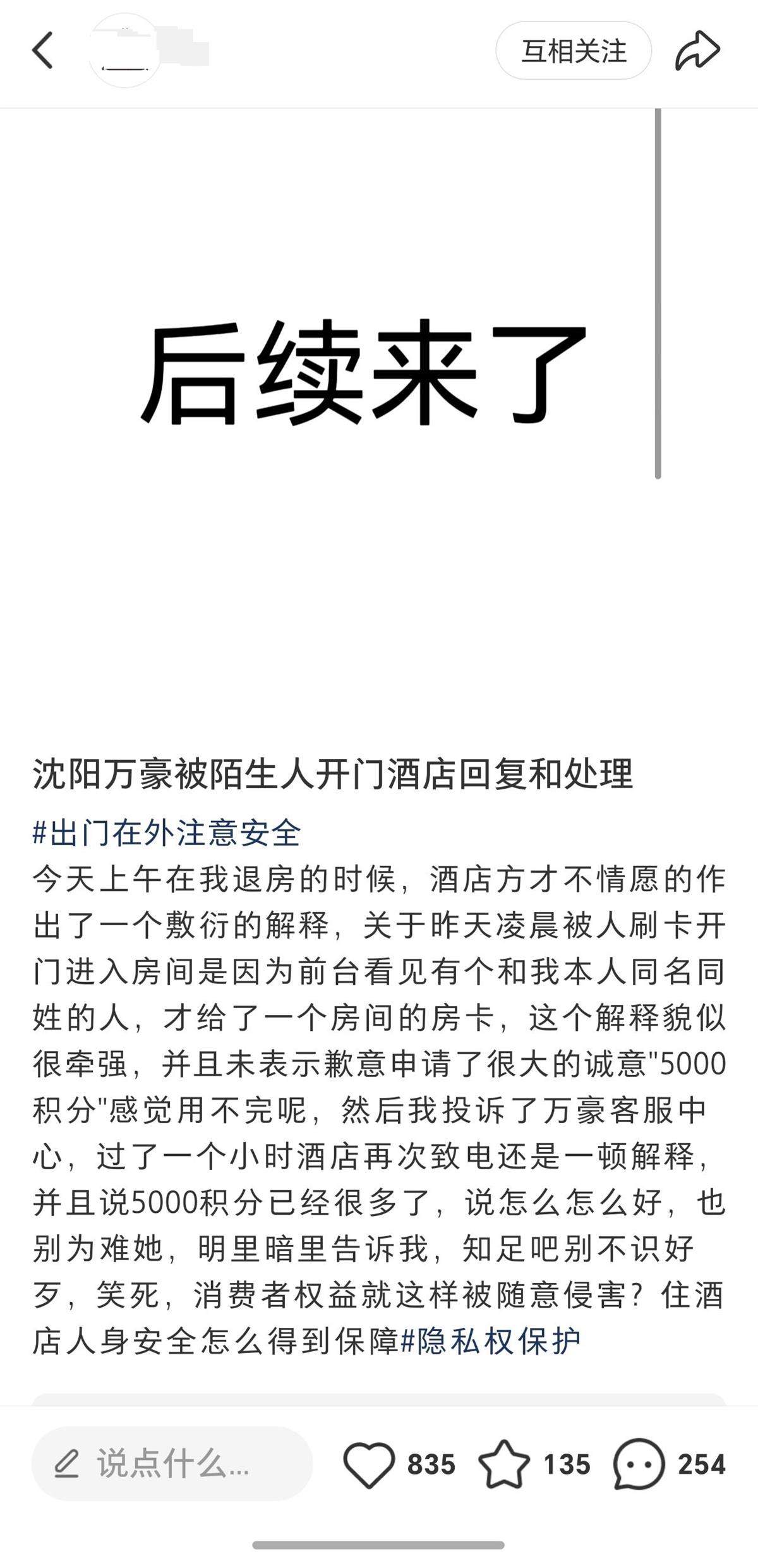 男子入住酒店半夜房门被陌生女子刷开，酒店：两人同名同姓给错房卡