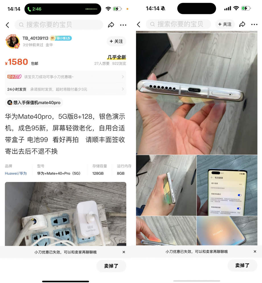 虚假宣传、踩雷不断 二手交易平台乱象频发