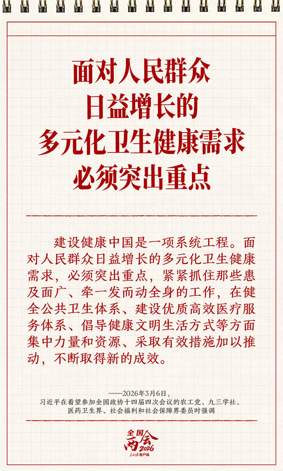 学习笔记丨两会三到团组，习近平强调了这些事