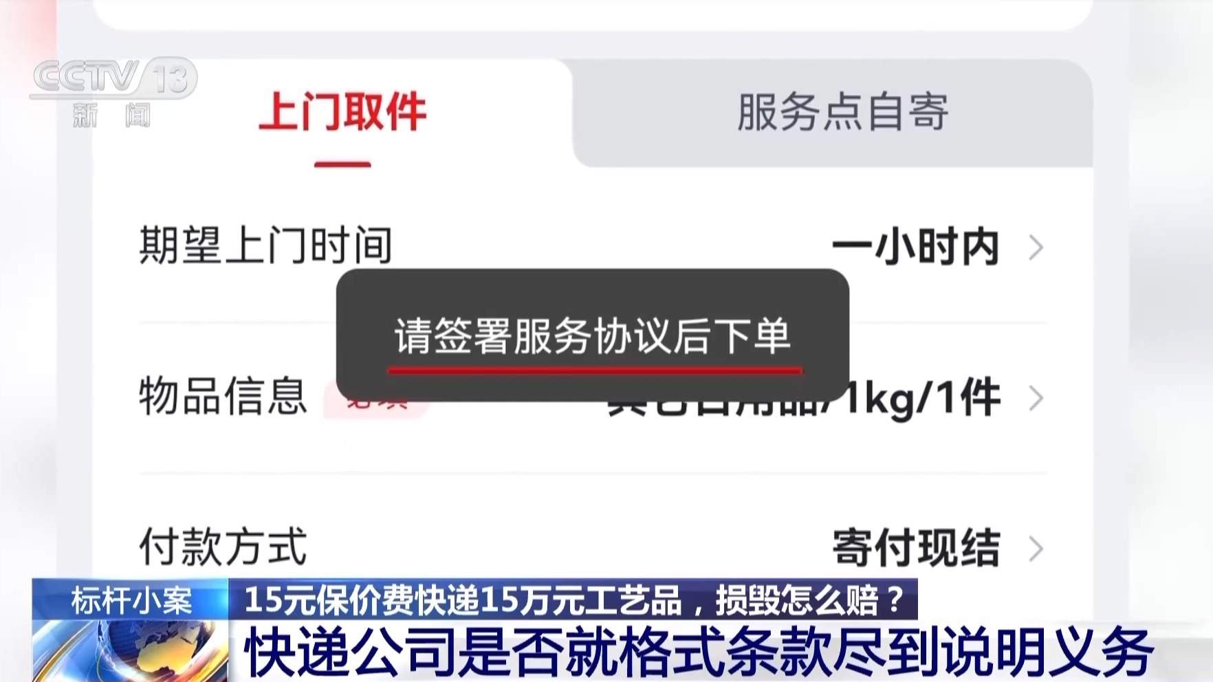 15元保价15万元工艺品 快递途中损毁怎么赔？