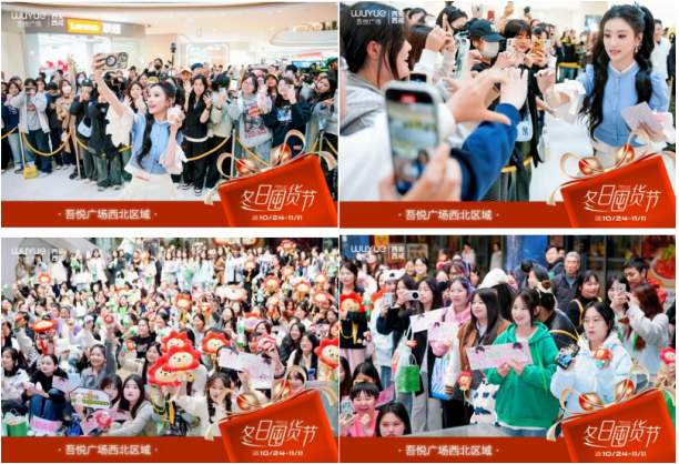 新城控股集团西安西咸吾悦广场11月活动精彩纷呈,音乐赛事与品牌焕新引领冬日消费热潮!