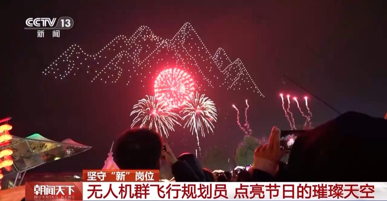 探访新职业“无人机群飞行规划员”的跨年夜