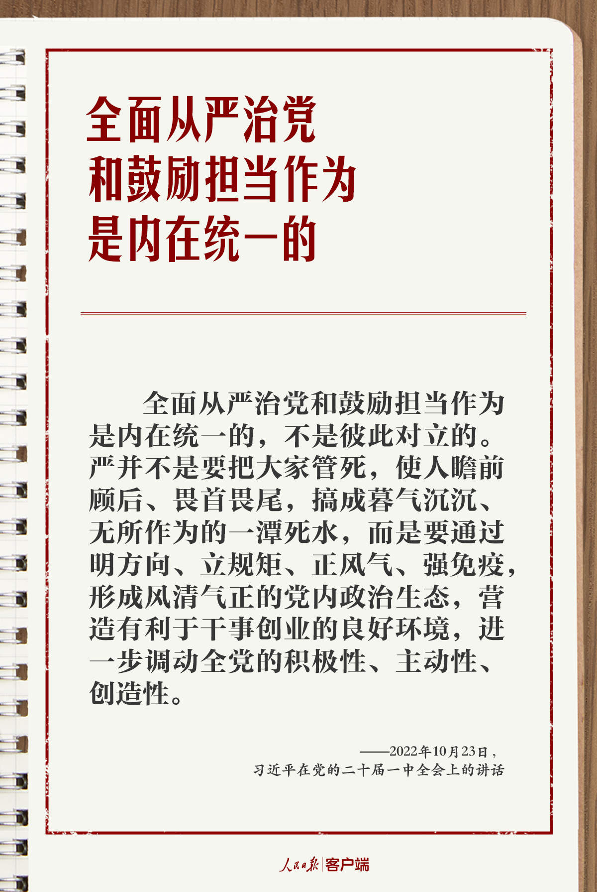学习笔记丨“持之以恒推进全面从严治党”
