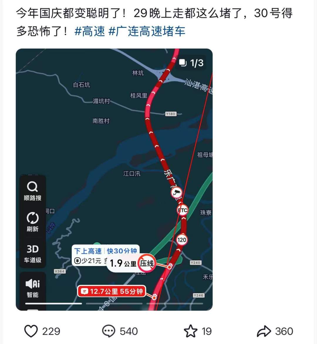 “聪明的人已经提前出发了”，结果高速上全是聪明人！