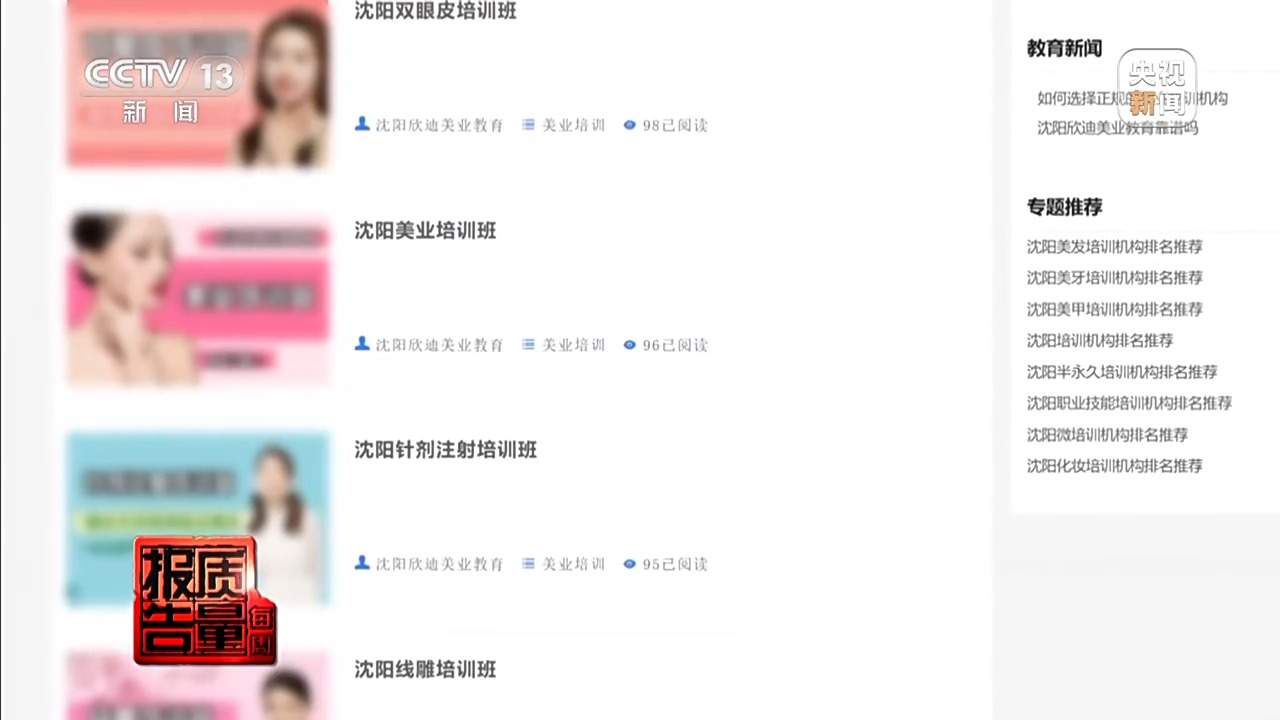 女孩做黑医美一针晕厥 总台暗访非法“医美速成培训班”