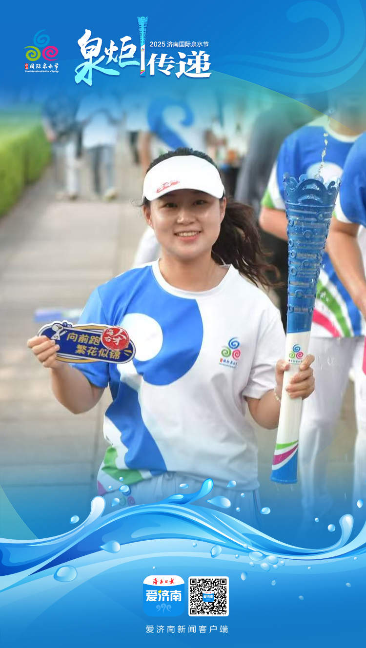 精彩瞬间丨72名“泉炬手”传递泉水文化