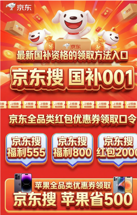2026年国补恢复了？第二批国补29个省区市已开通申领，手机家电数码苹果华为别乱买，先搜这些国补口令人口再下单