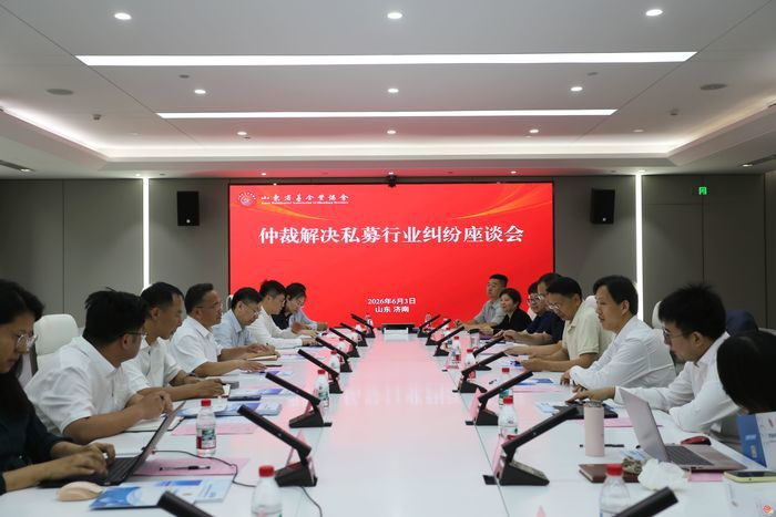 仲裁解决私募行业纠纷座谈会成功举办...