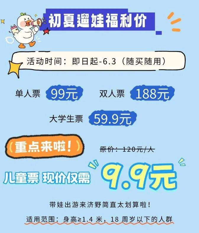 免门票、送优惠！山东多家景区“六一”福利来袭