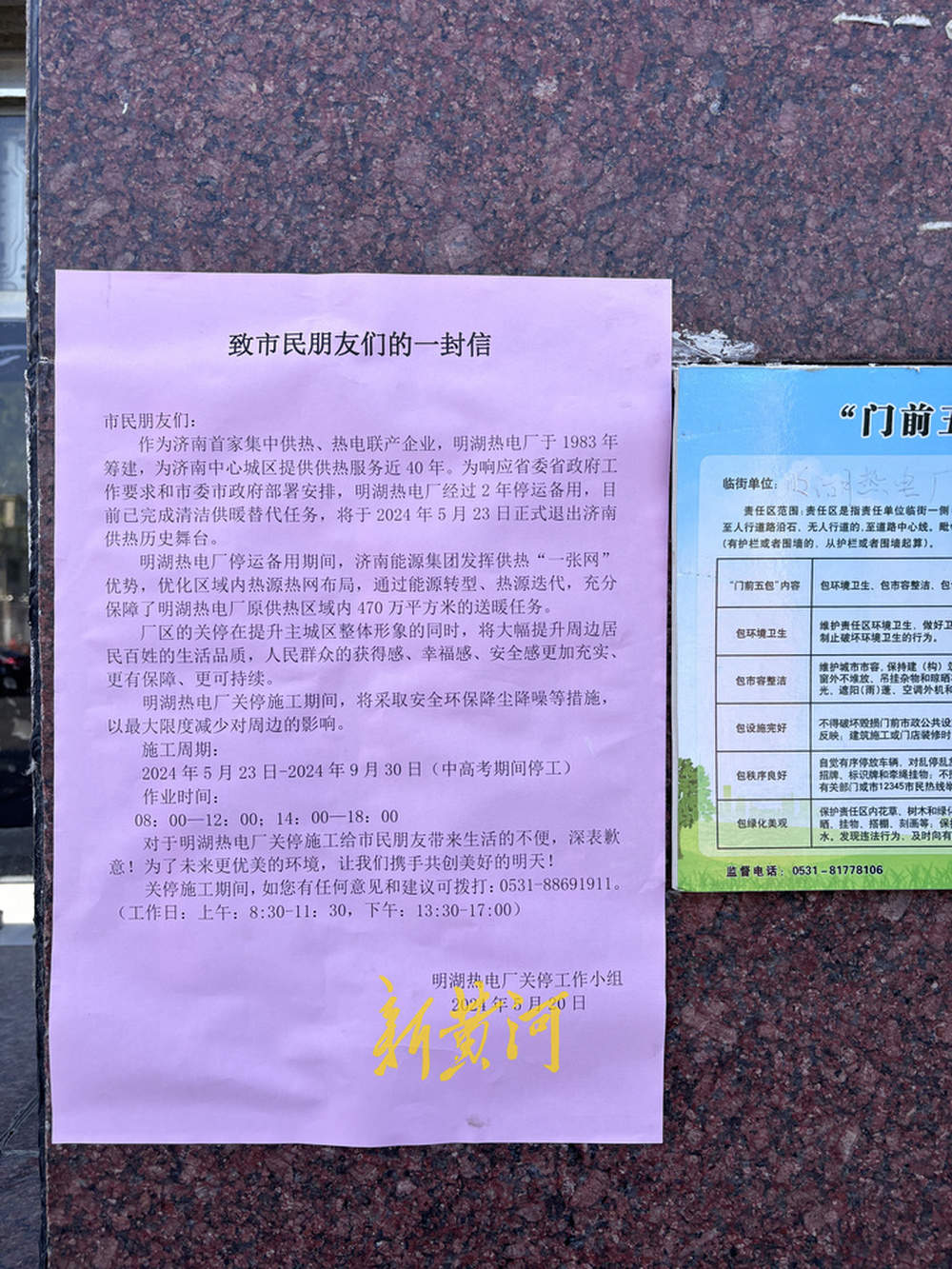 服务近40年的济南明湖热电厂正式关停，100米高烟囱实施机械拆除