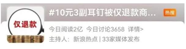 卖家松了口气 仅退款大逆转 多家电商平台调整