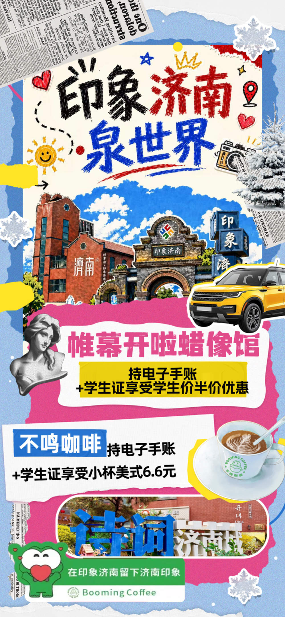 40项专属优惠政策！@大学生们 暑假快来济南玩儿