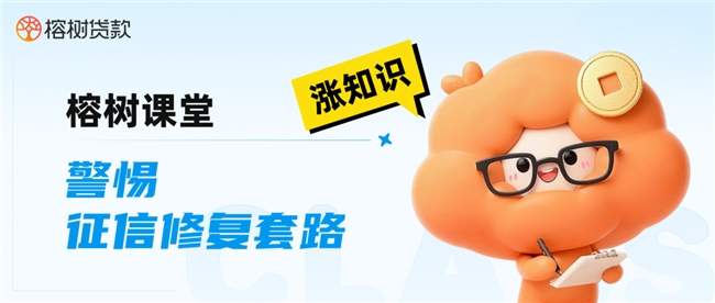 ​榕树贷款：让金融匹配更精准，让服务陪伴更有温度