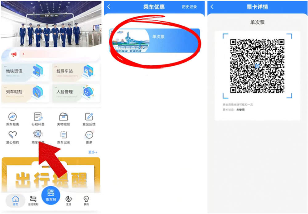 7月1日起，济南地铁将上线计期票，计期时间内可不限次数乘车