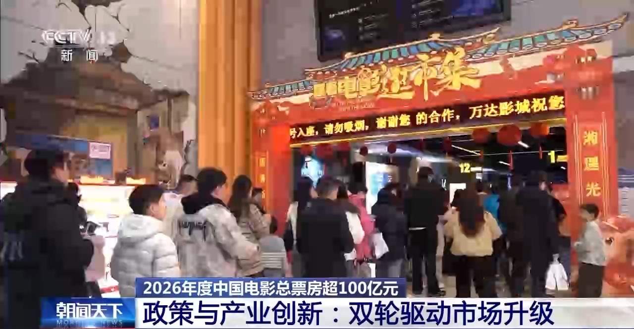 电影票根变身消费新引擎 全球银幕掀起“中国风”