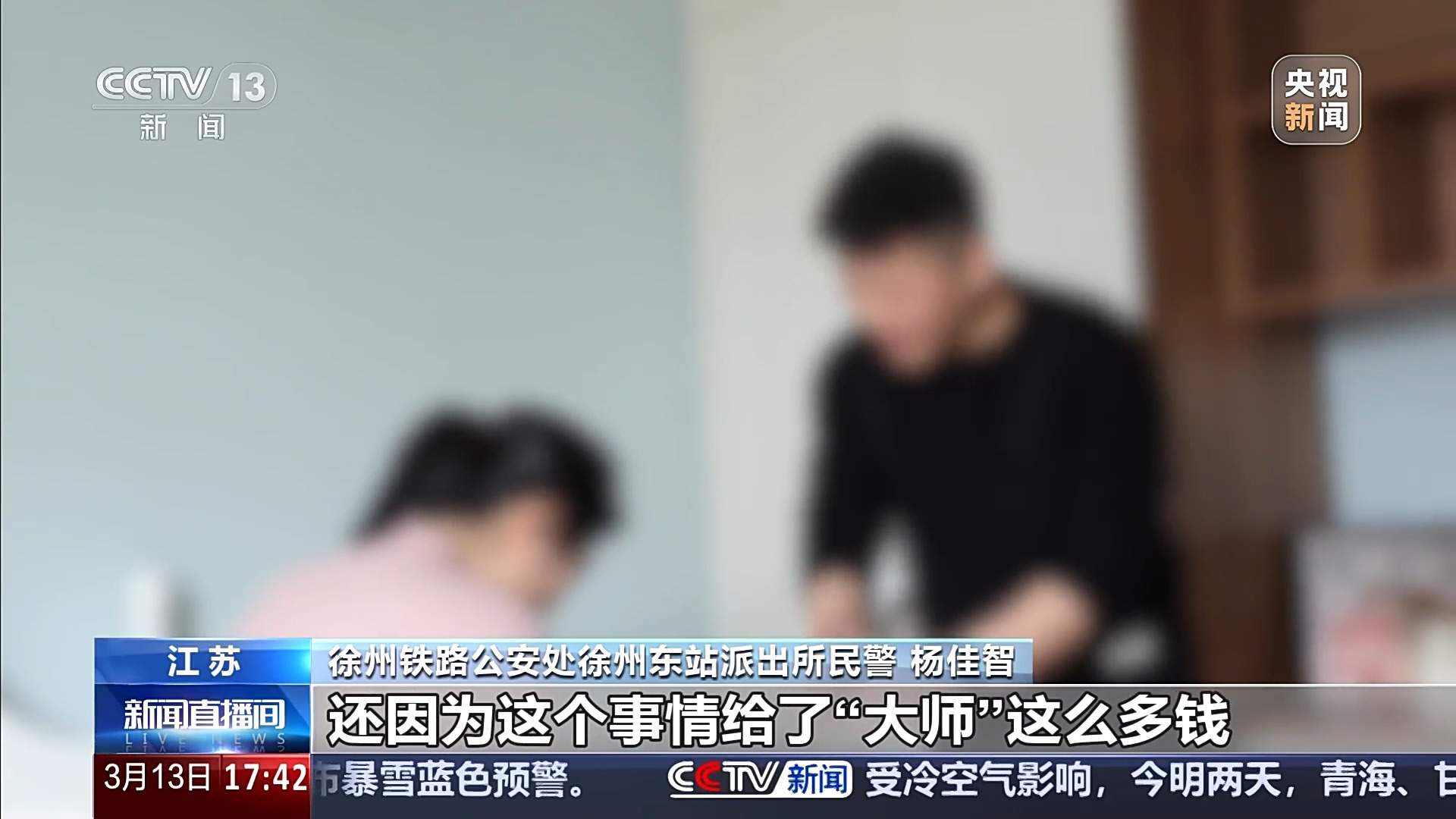 婚姻不顺网上求助“大师” 警方提醒：“算命改运”是诈骗
