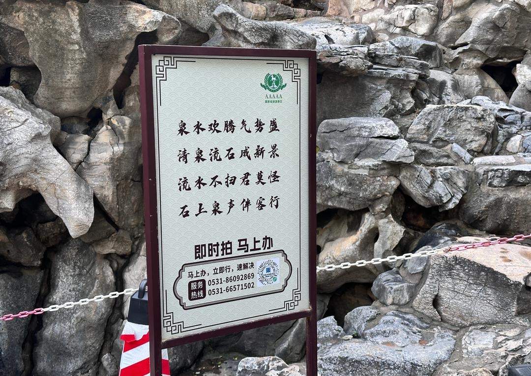 济南“清泉石上流”引市民游客打卡,“不扫泉水”提示牌藏巧思
