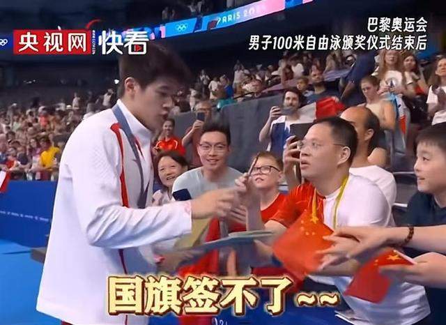 潘展乐拒绝在国旗上签名 这一举动太赞了！