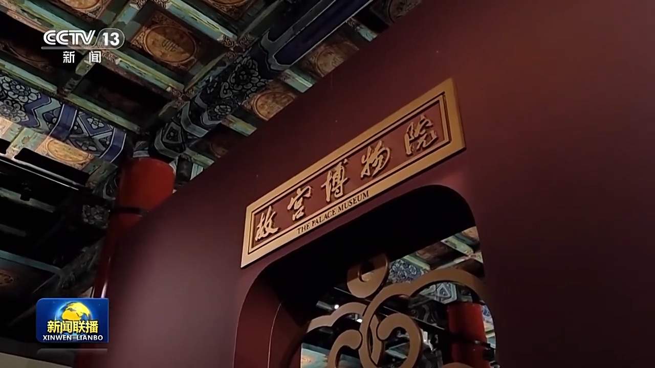 文化中国行丨百年守护传文脉 继往开来谱华章