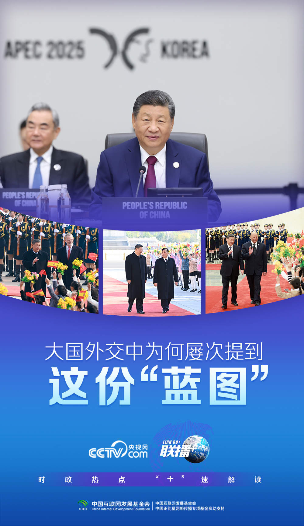 联播+｜大国外交中为何屡次提到这份“蓝图”