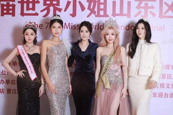 第74届世界小姐山东赛区总决赛潍坊圆满落幕齐鲁之美绽放世界舞台