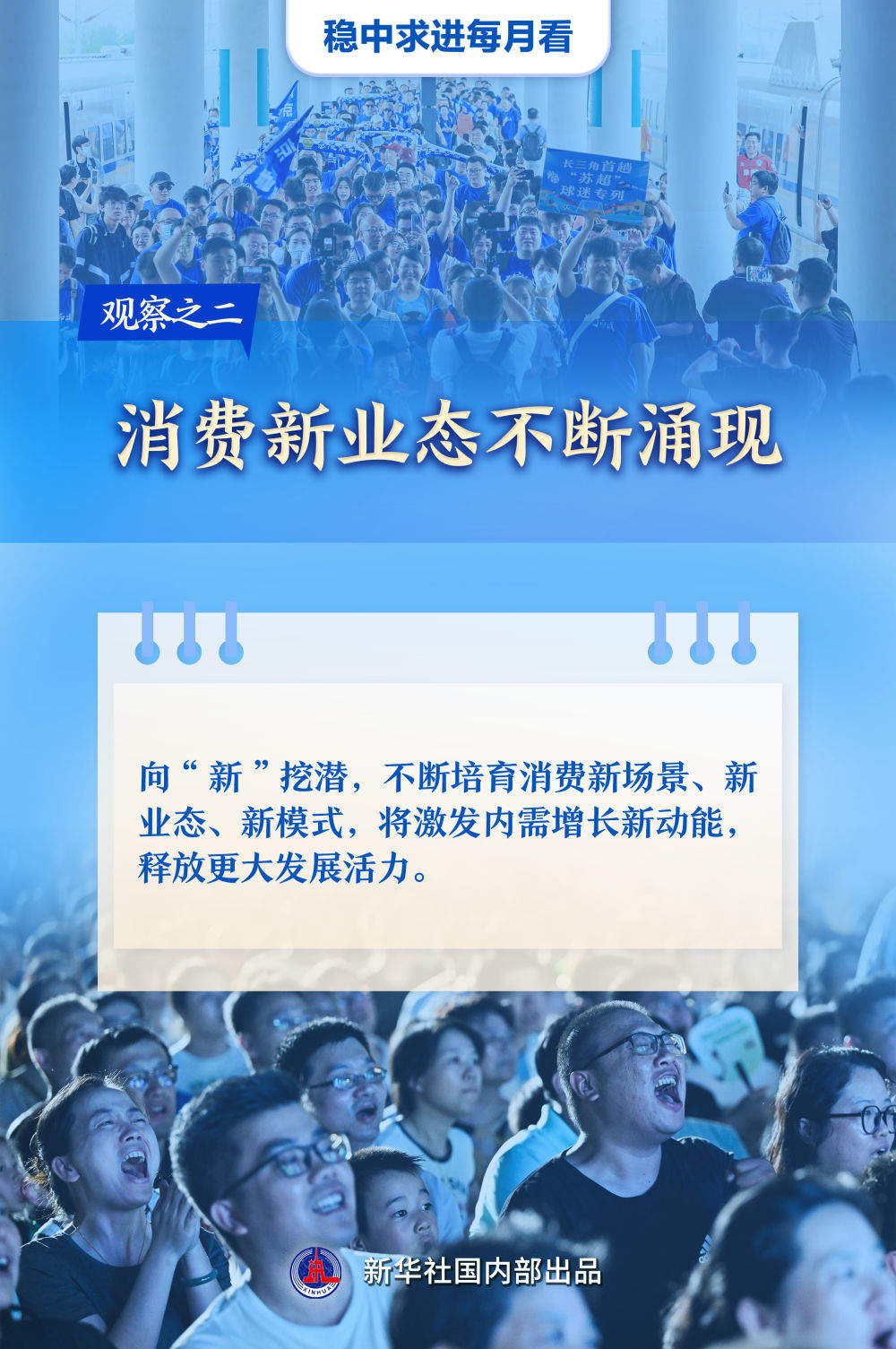 稳中求进每月看