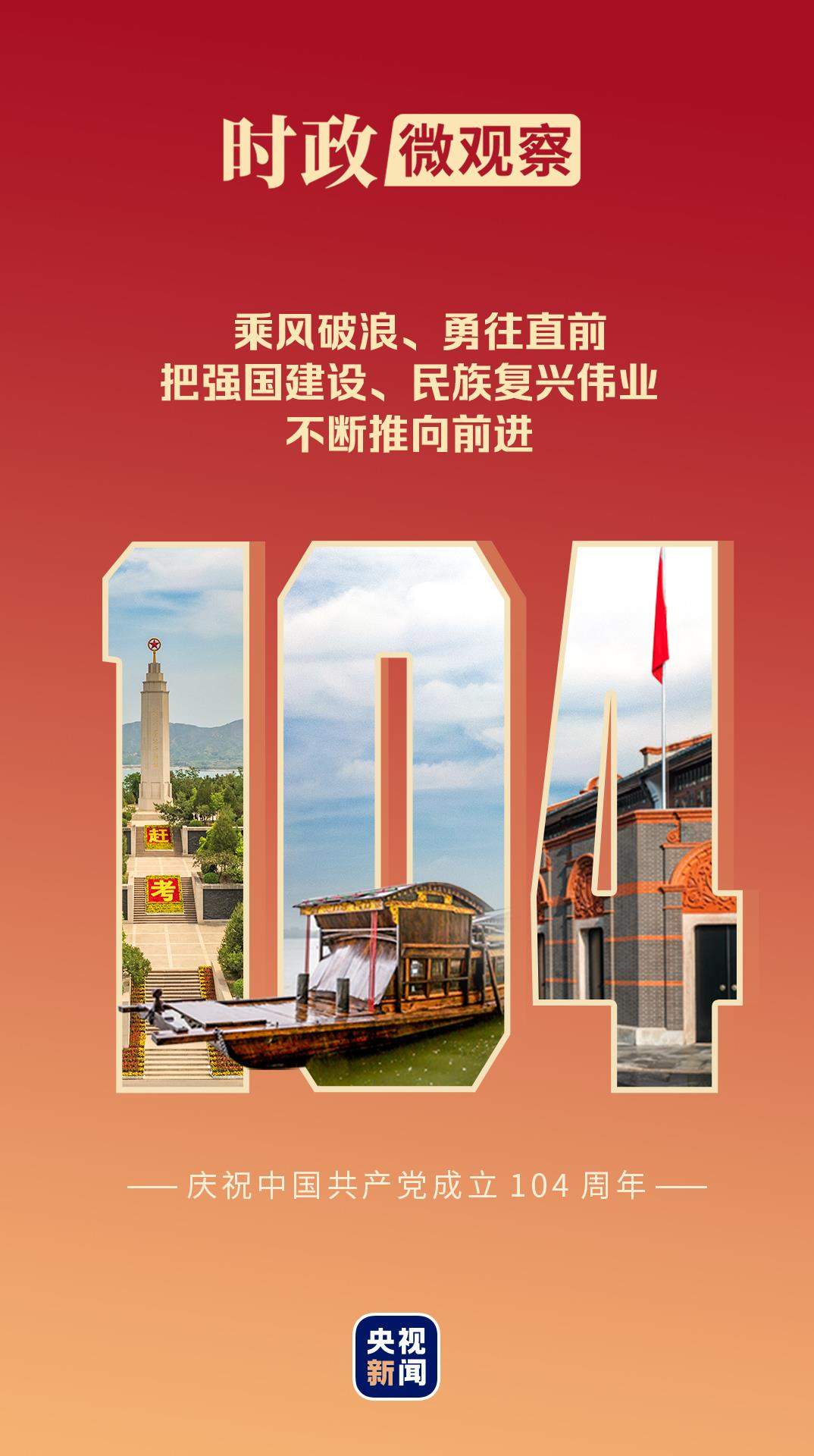 时政微观察丨砥柱中流 风华正茂