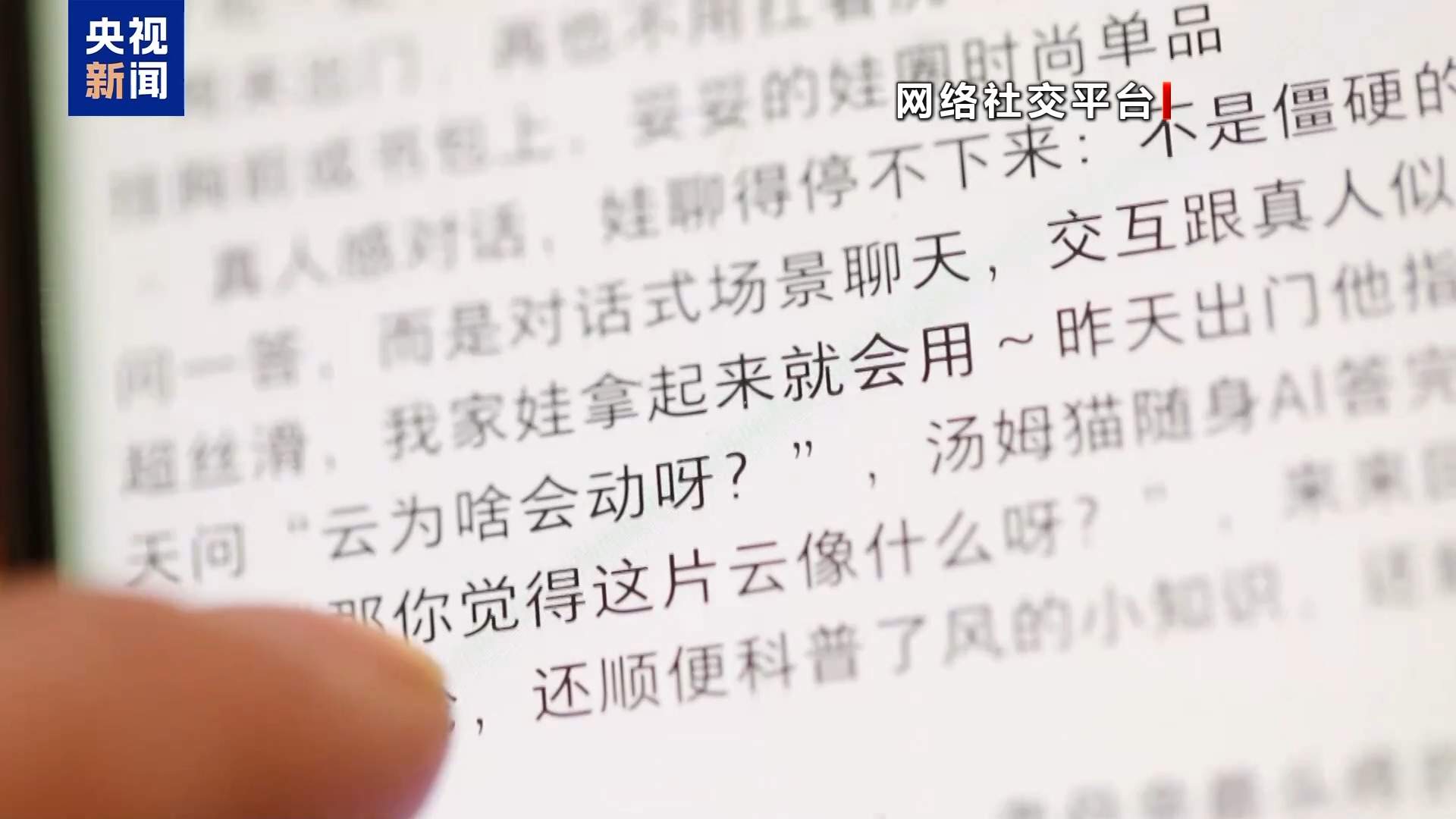 “AI带娃”靠谱吗？专家：沉迷或阻碍低龄儿童认知发育