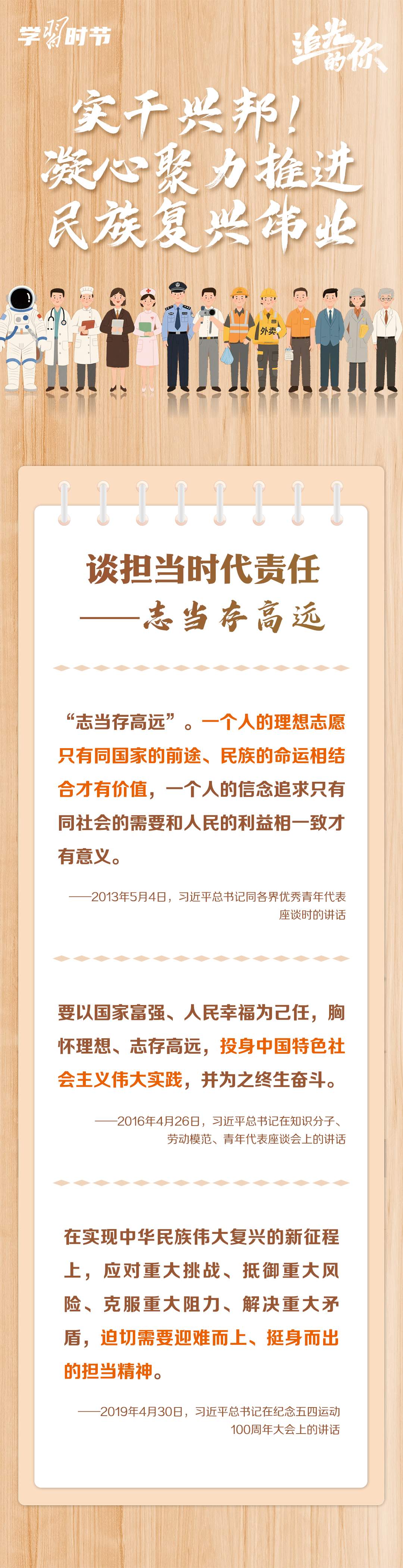 追光的你｜实干兴邦！凝心聚力推进民族复兴伟业