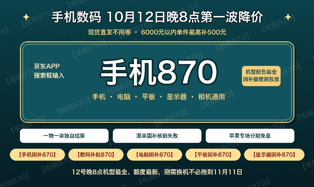 2026京东双11现货直发官宣！10月12日晚8点手机数码第一波降价、家电家具国补再减15%，淘宝15日起每天最高26888元红包接力，【家电870】【手机870】【我要领金币】双平台口令一篇领全
