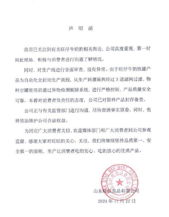 旺仔牛奶喝出老鼠？旺旺集团声明