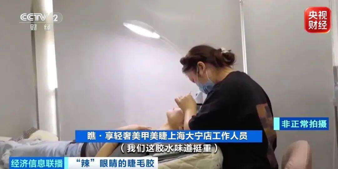 超八成睫毛胶样品检出致癌物，部分成分接近502胶！