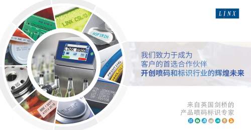 从食品到美妆全覆盖——Linx领新以小字符喷码机厂家实力赋能多行业精准标识