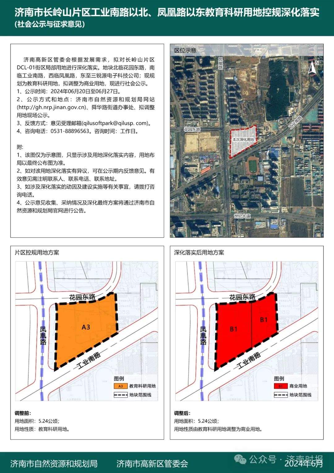 山姆选址济南东部？官方最新回应