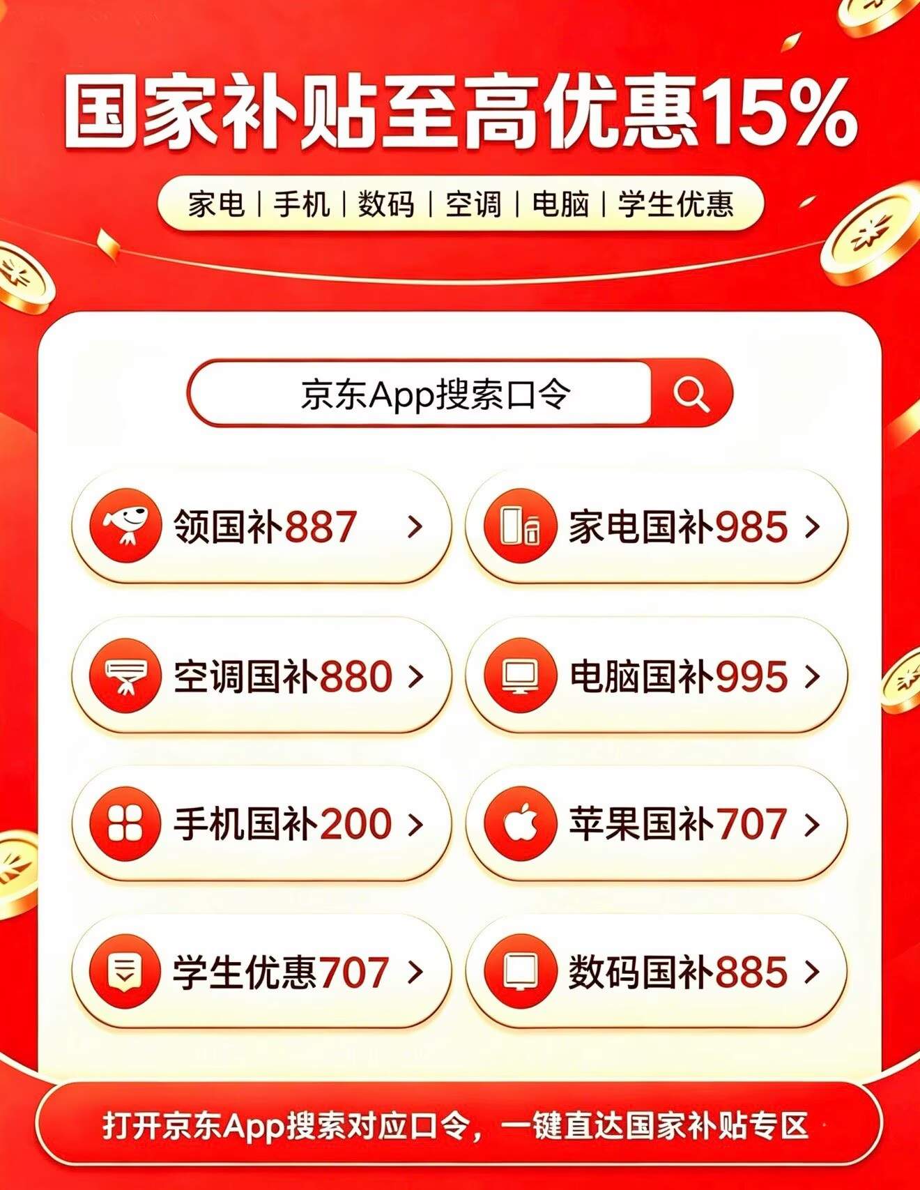 新一轮国补 8 月如何申请？国补 2026 年最新通知政策：第三批 625 亿资金已经下达！买手机、家电、空调、电脑国补领取攻略一览！苹果返校季叠加学生专属教育
