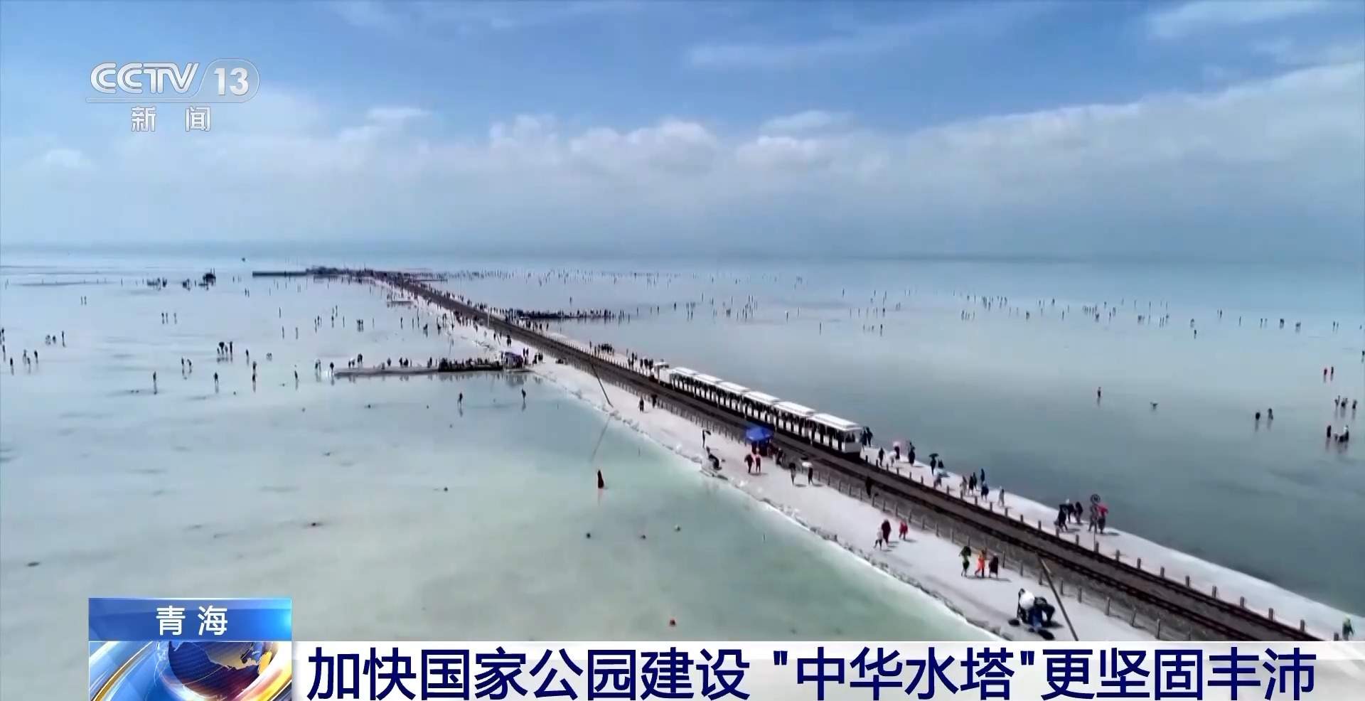 年输送900亿m3活水！一组数据看“中华水塔”成绩单