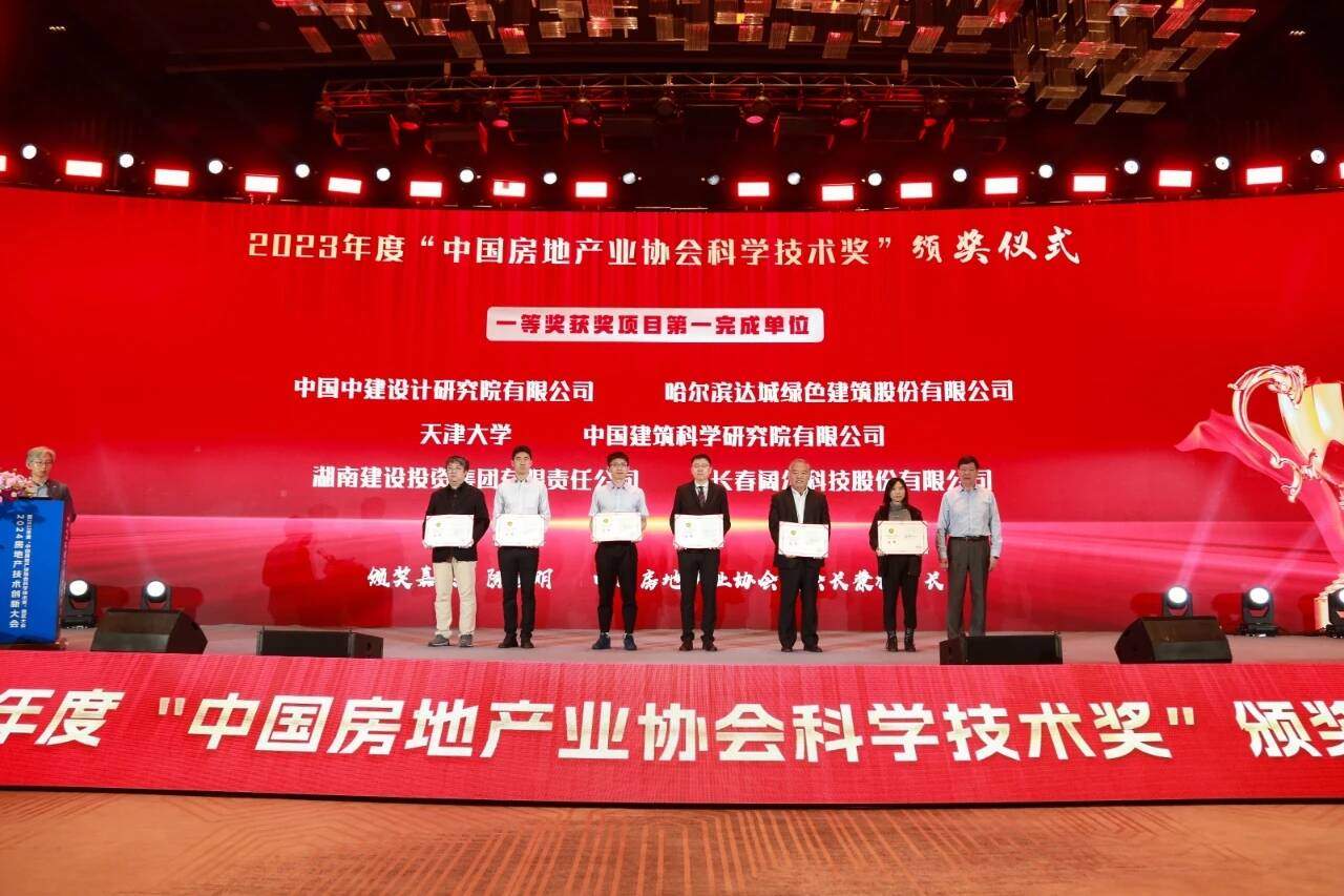 2024房地产技术创新大会暨2023年度中国房地产业协会科学技术奖颁奖大会在临朐召开