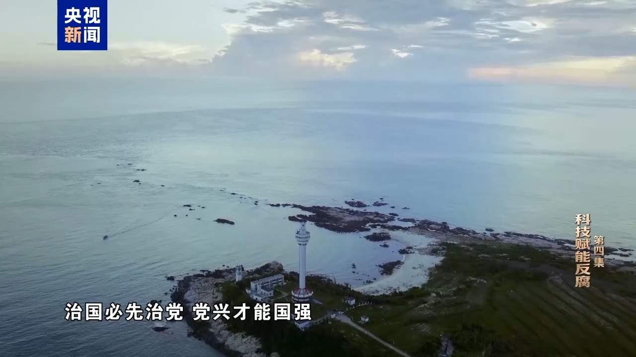 视频丨科技赋能反腐！年度反腐大片播出第四集