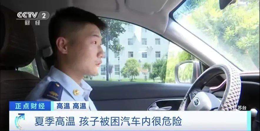 夏日封闭车内高温危险 千万别做“忘崽”家长