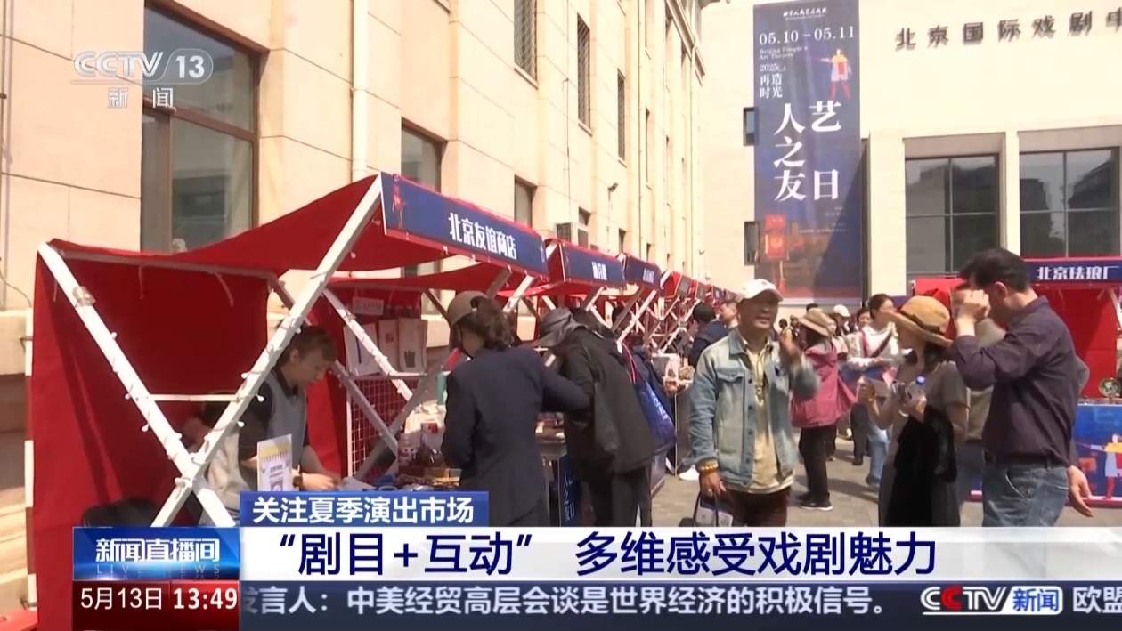 “解锁”消夏新模式 “剧目+互动”多维感受文艺演出的魅力