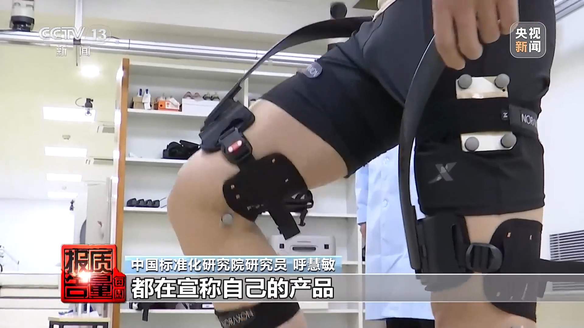 材质虚标、效果无依据 老年外骨骼市场乱象调查