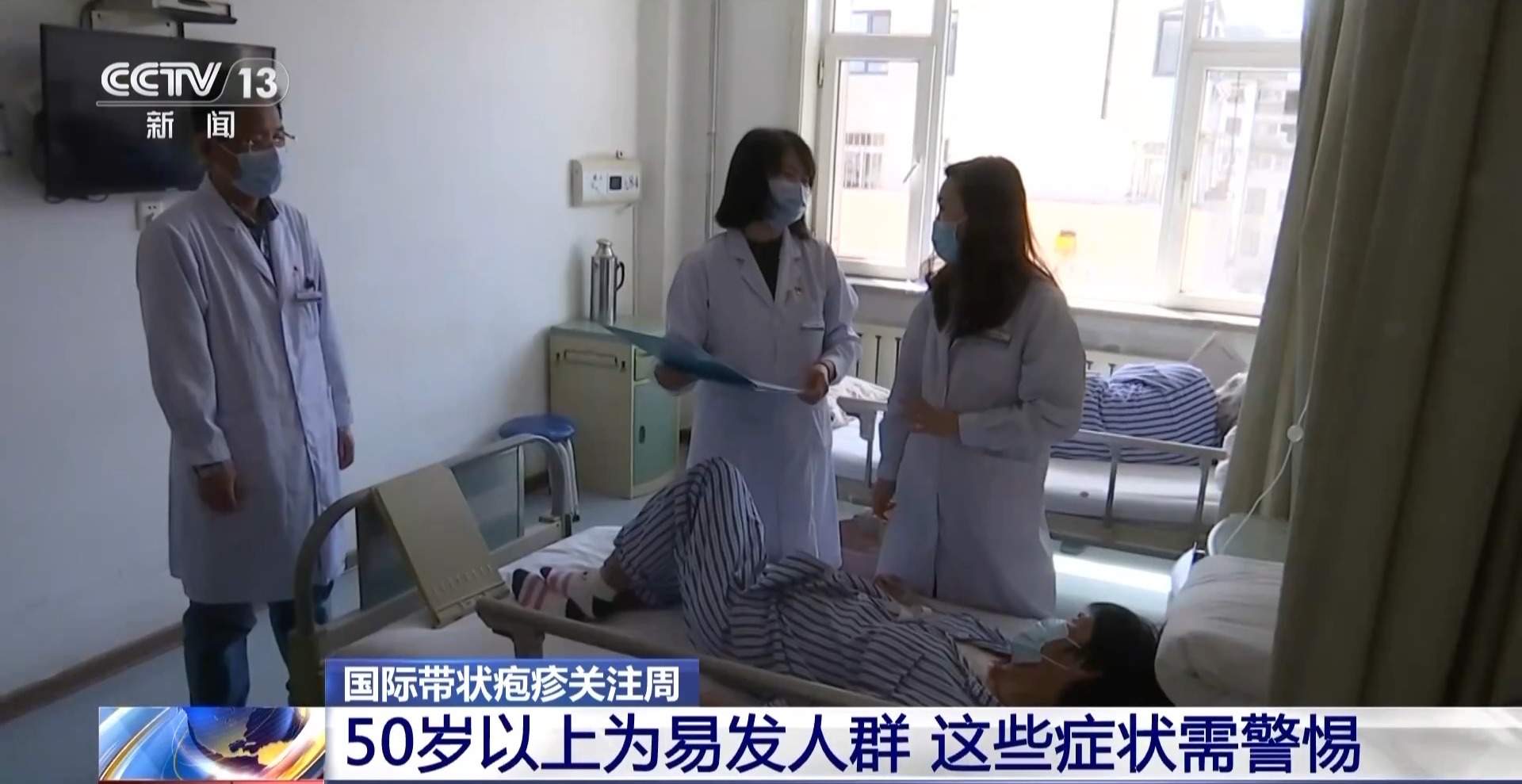 50岁以上为带状疱疹易发人群 出现这些症状需警惕